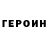 ГЕРОИН VHQ Rit Mit